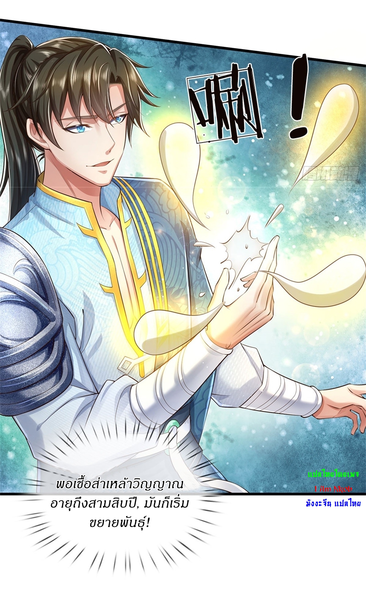 I Can Change The Timeline of Everything เกิดใหม่ในต่างโลก พร้อมระบบโกงเวลาสุดเกรียน ตอนที่ 34 หน้า 6