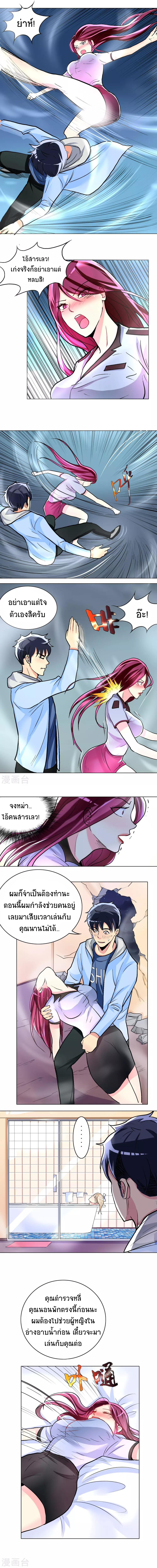 ยอดเซียนแห่งเมือง (I Am Immortal) ตอนที่ 18 หน้า 5