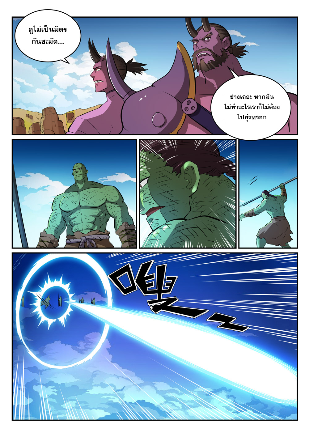 Apotheosis – การยกระดับสู่สถานะของพระเจ้า ตอนที่ 295 หน้า 9