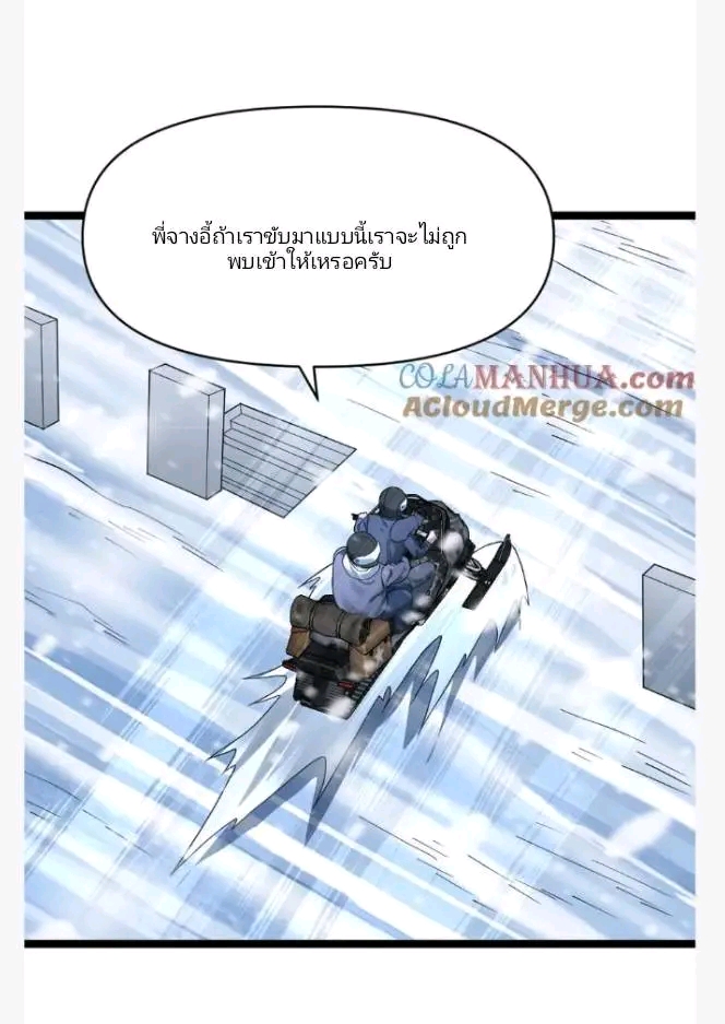 ฉันมีเซฟเฮาว์ในวันโลกาวินาศ ตอนที่ 201 หน้า 22