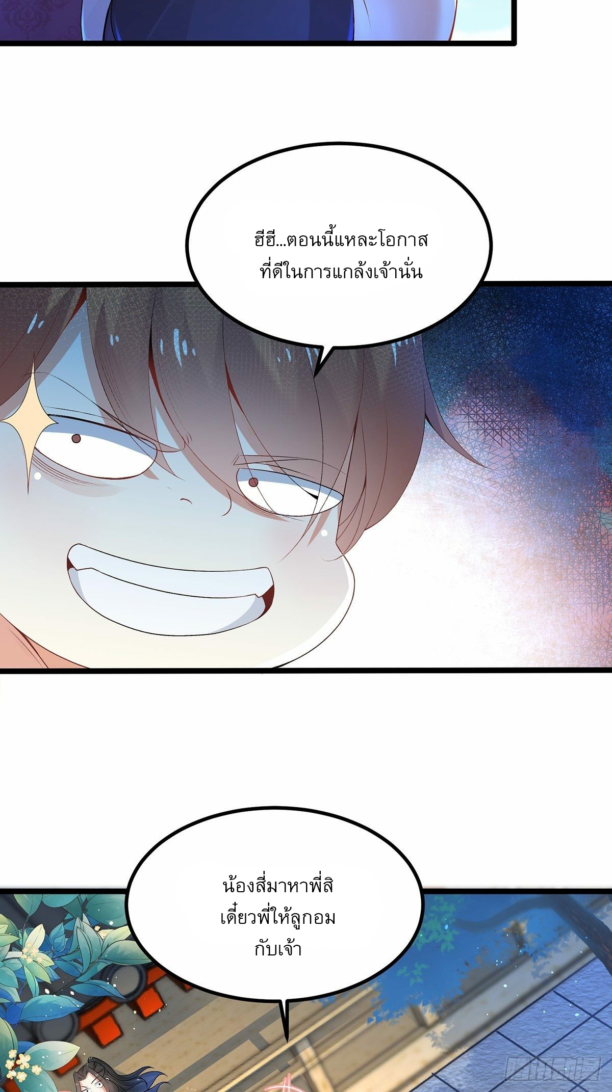 เทพกระบี่มรณะ (ชนจีน) ตอนที่ 4 หน้า 26