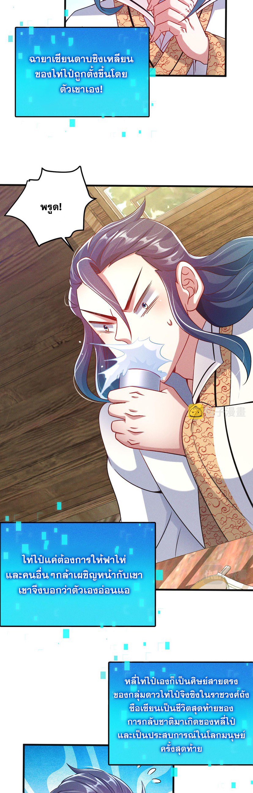 ข้ามีระบบที่สามารถอัญเชิญเทพและปีศาจได้ ตอนที่ 38 หน้า 25