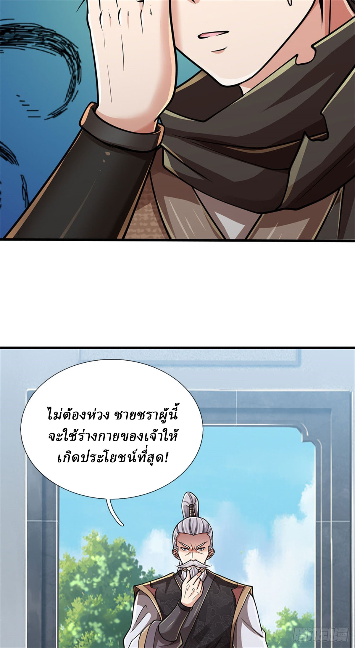 I Am Invincible in the Fantasy World of the Apocalypse ตอนที่ 35 หน้า 28