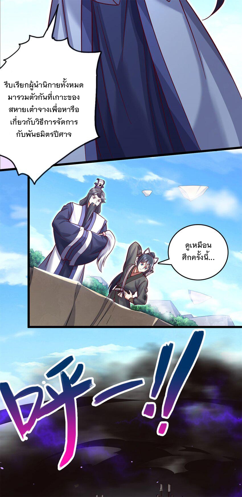 ด้วยเขตแดนกระบี่ ข้าสามารถเป็นเซียนกระบี่ได้ ตอนที่ 64 หน้า 30