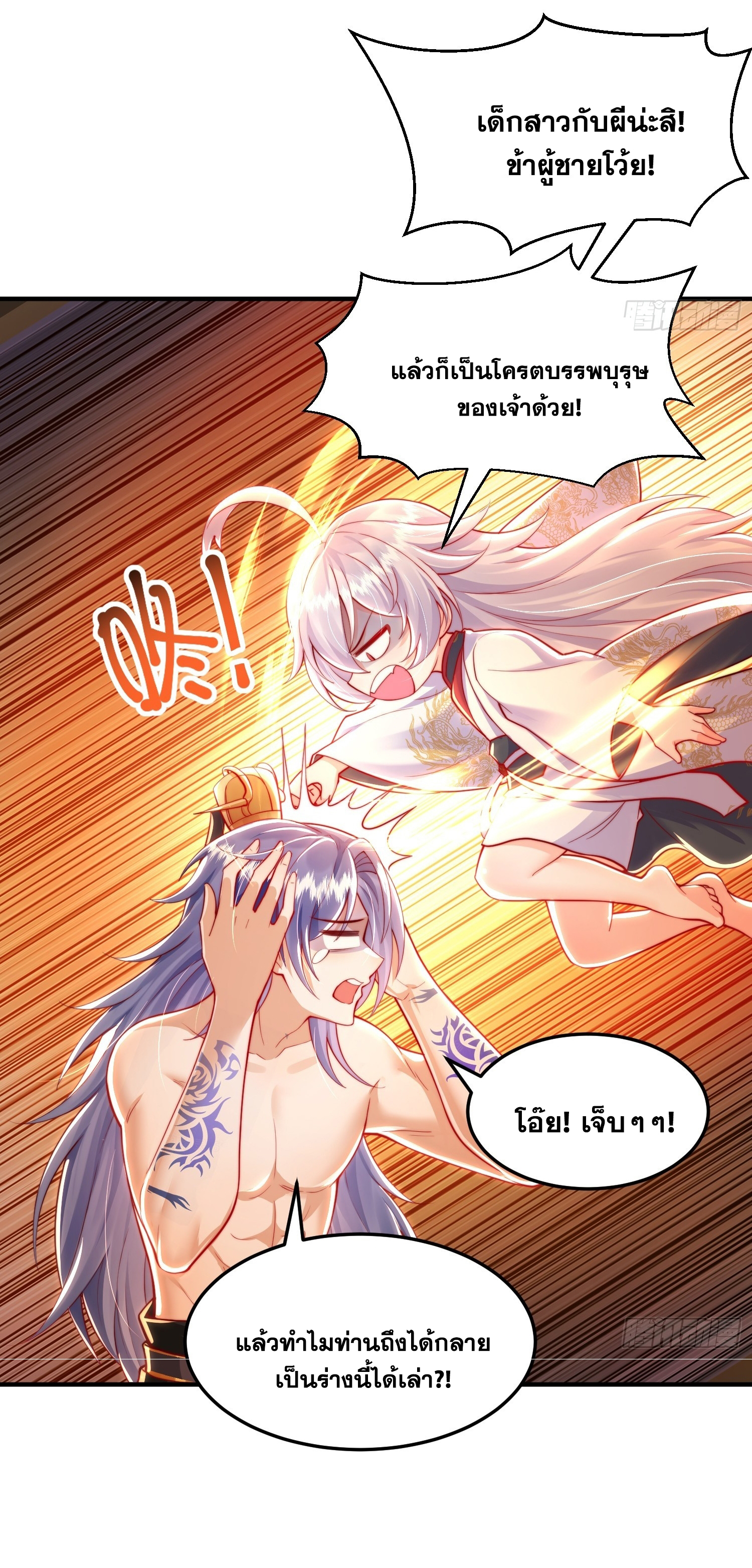 พิชิตใจท่านอาจารย์หญิงผู้งดงาม (ทันจีน) ตอนที่ 31 หน้า 54