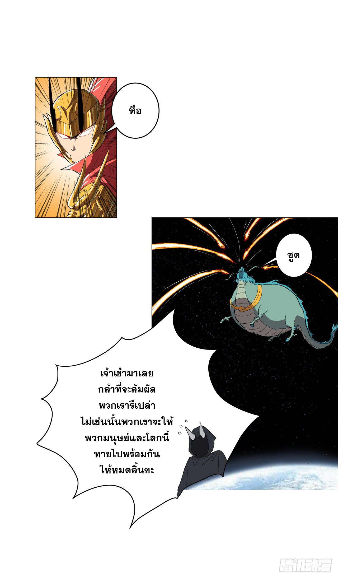 Cultivator vs Superhero (ทันจีน) ตอนที่ 74 หน้า 12
