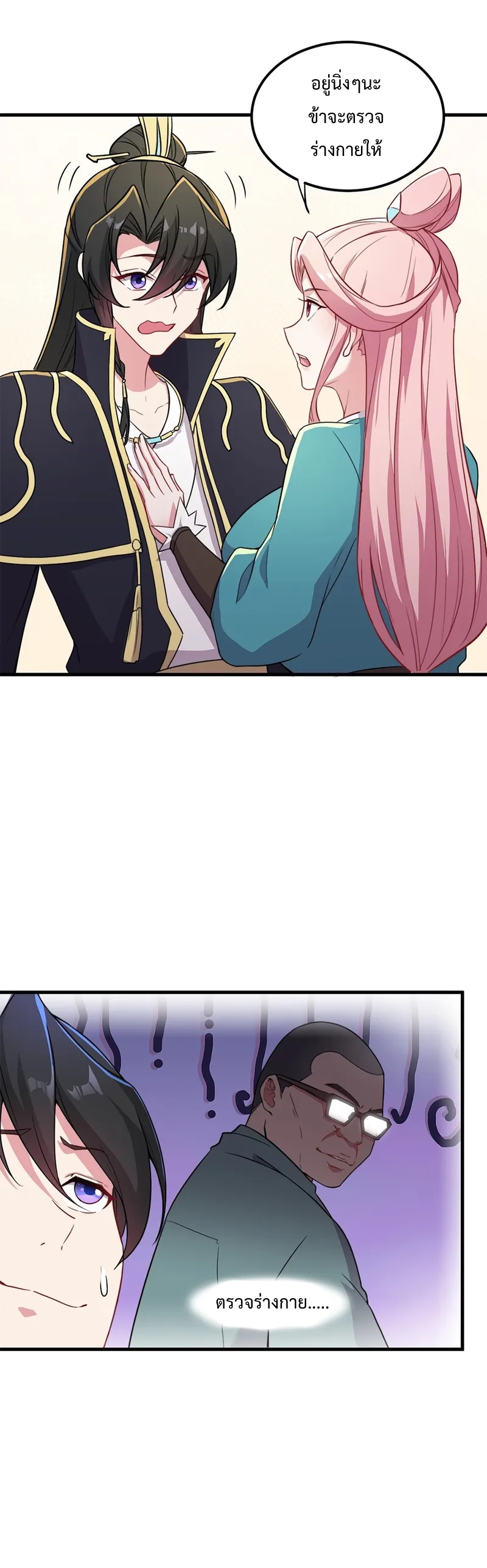 (ชนจีน) อาจารย์จอมวายร้ายกับลูกศิษย์ผู้อยู่ยงคงกระพัน ตอนที่ 43 หน้า 15