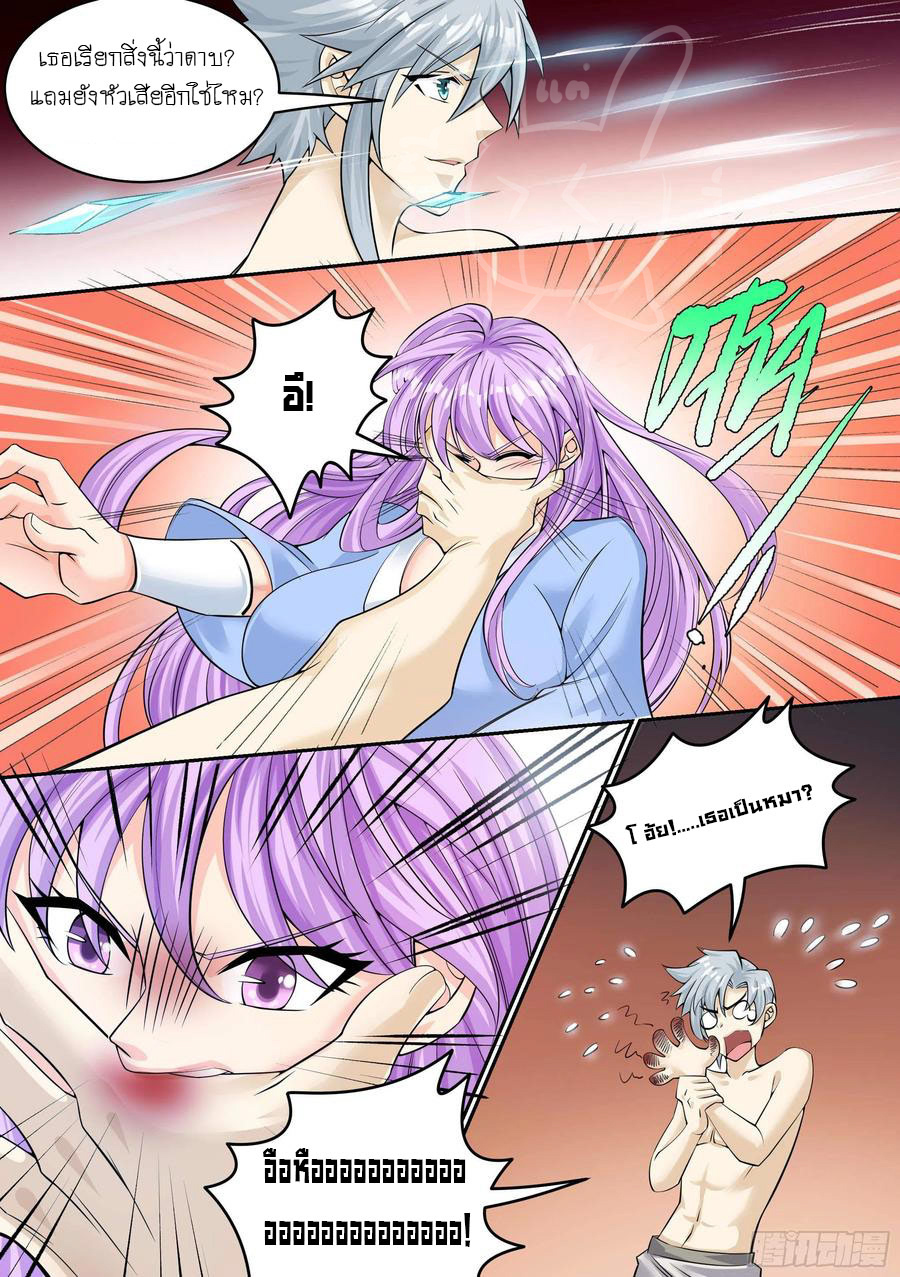 ระบบแลกเปลี่ยนระดับเทพ ตอนที่ 5 หน้า 8