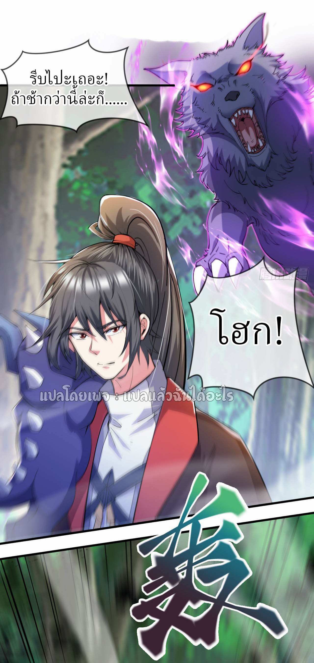 (ชนจีน)จุติเทพจักรพรรดิเกิดมาทั้งทีมีคะแนนเป็นล้าน ตอนที่ 50 หน้า 3