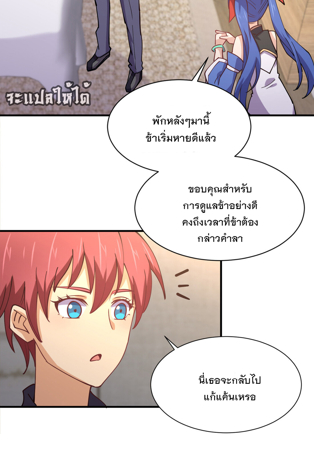 แฟนของผมชื่อหลงอ่าวเทียน ตอนที่ 10 หน้า 39