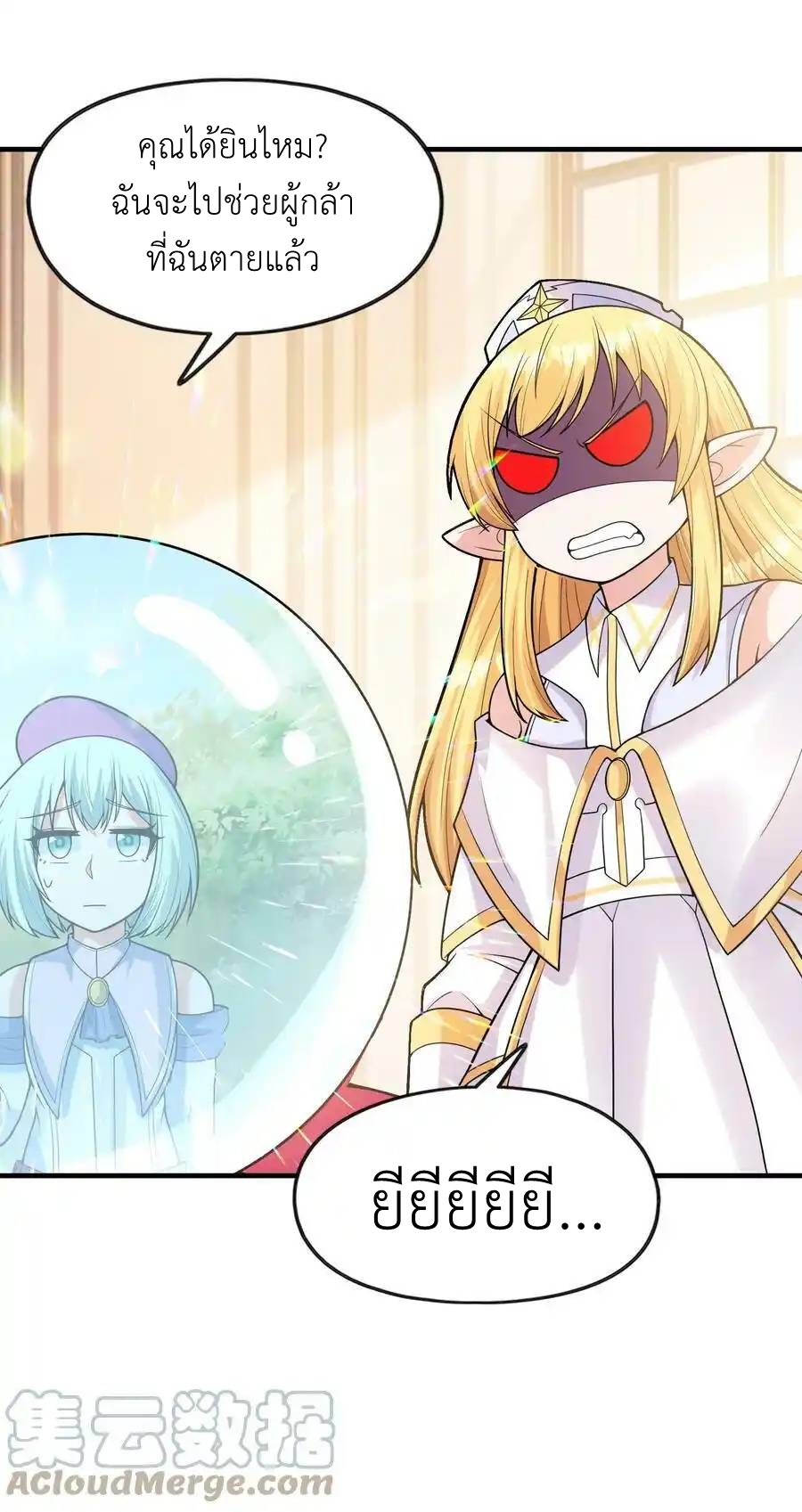 My Harem Is Entirely Female Demon Villains ตอนที่ 57 หน้า 58