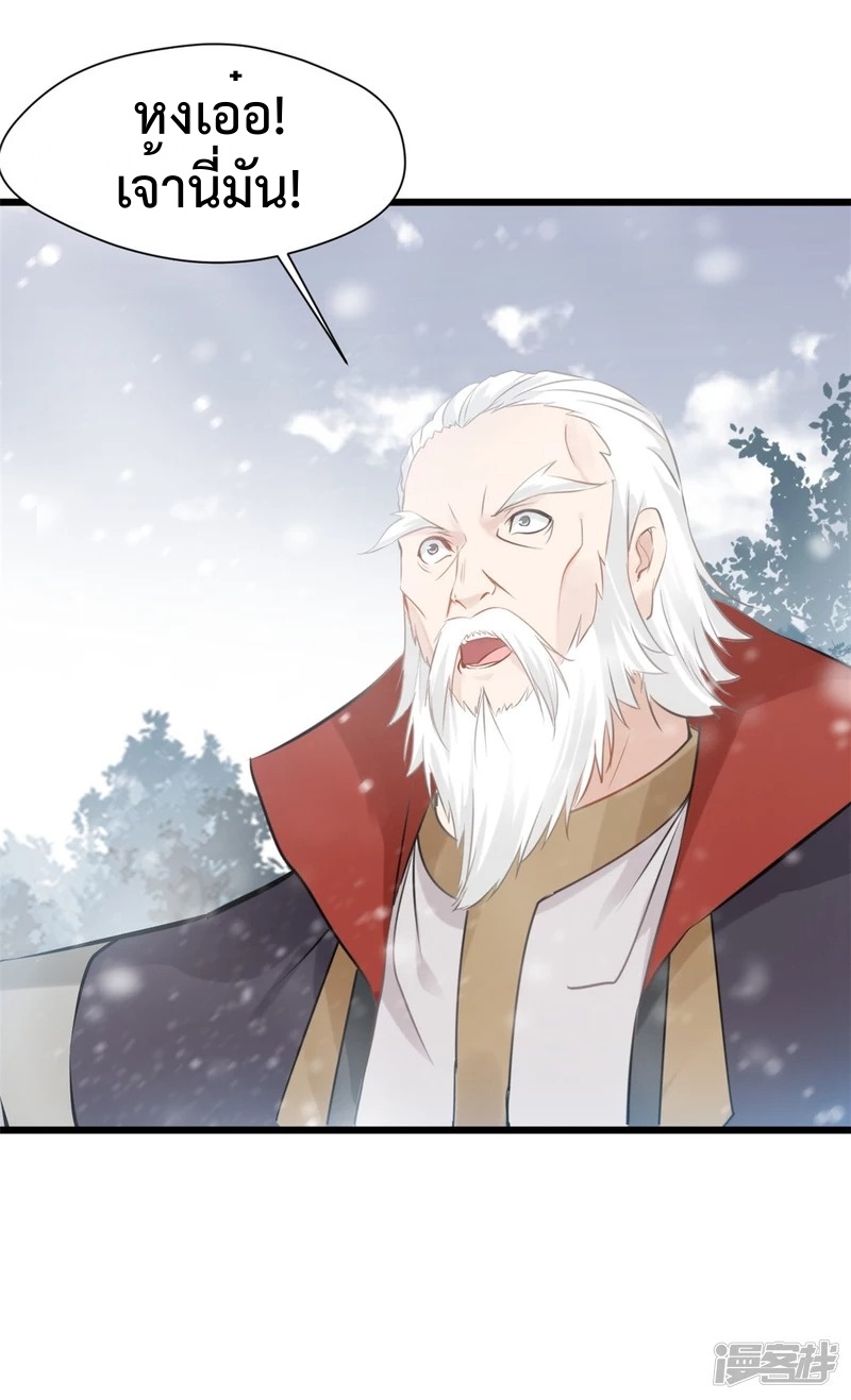 ปรมาจารย์ที่แข็งแกร่งที่สุด ตอนที่ 30 หน้า 13