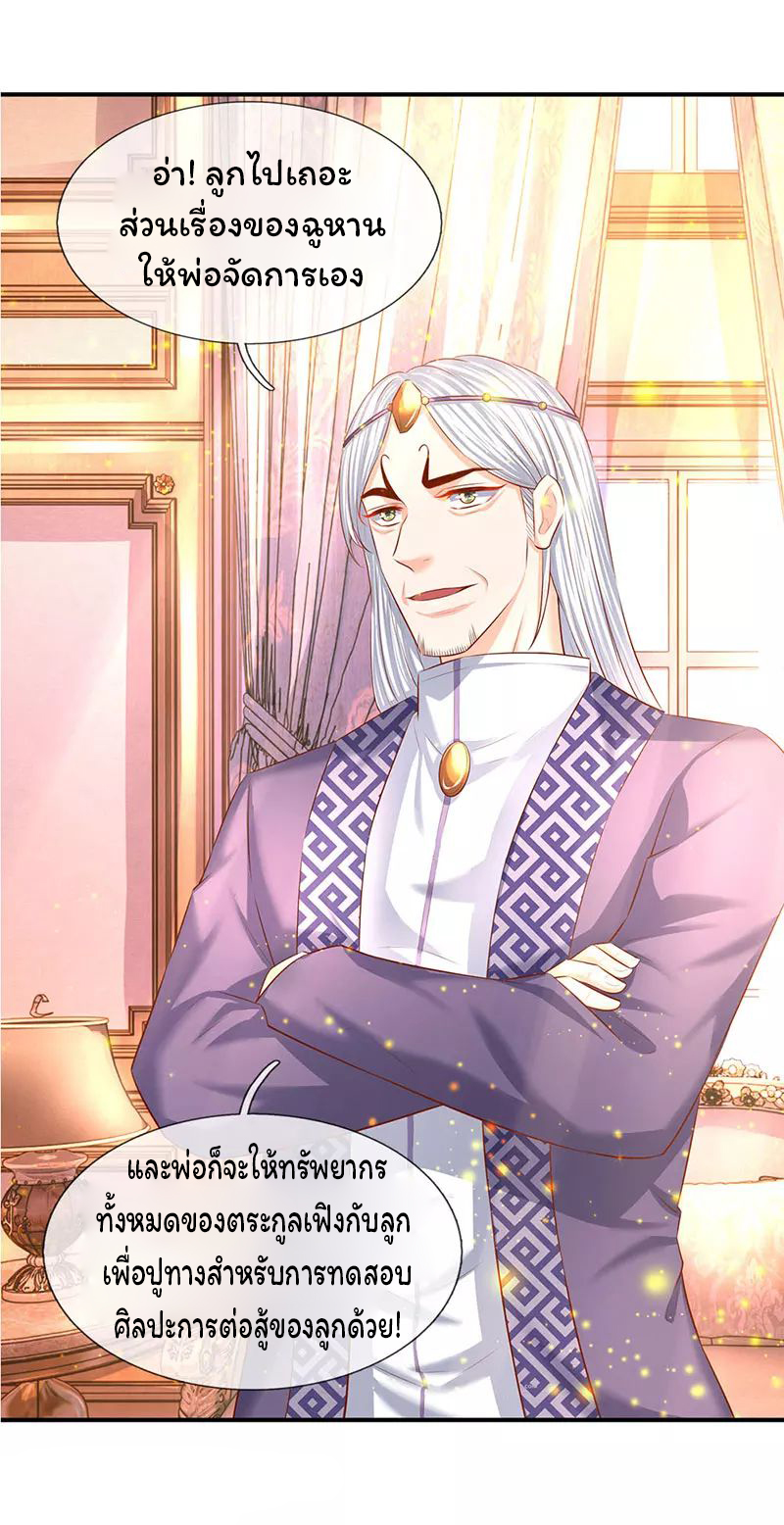 ราชาเทพนิรันดร์ (Eternal god king) ตอนที่ 60 หน้า 10