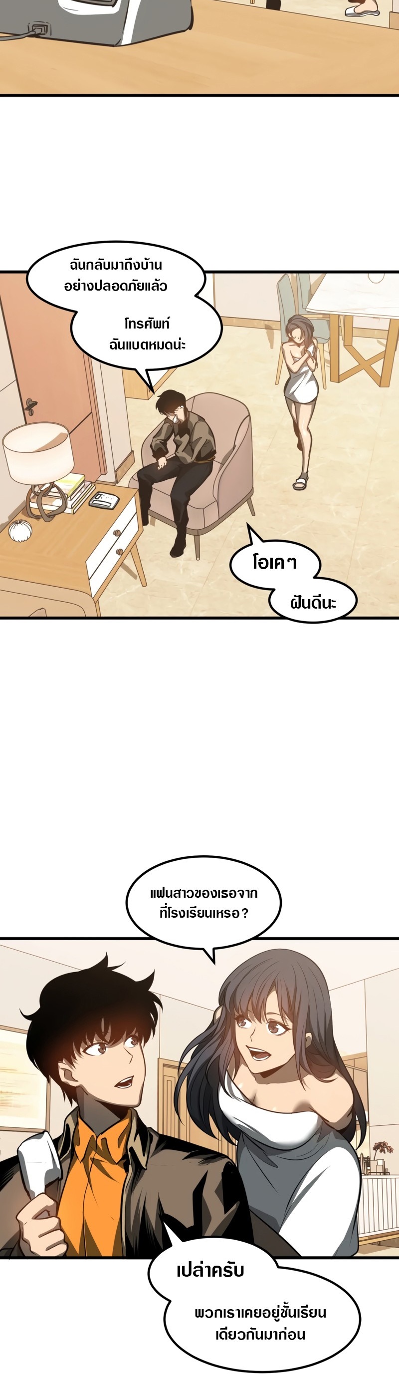 Super Evolution ตอนที่ 101 หน้า 5