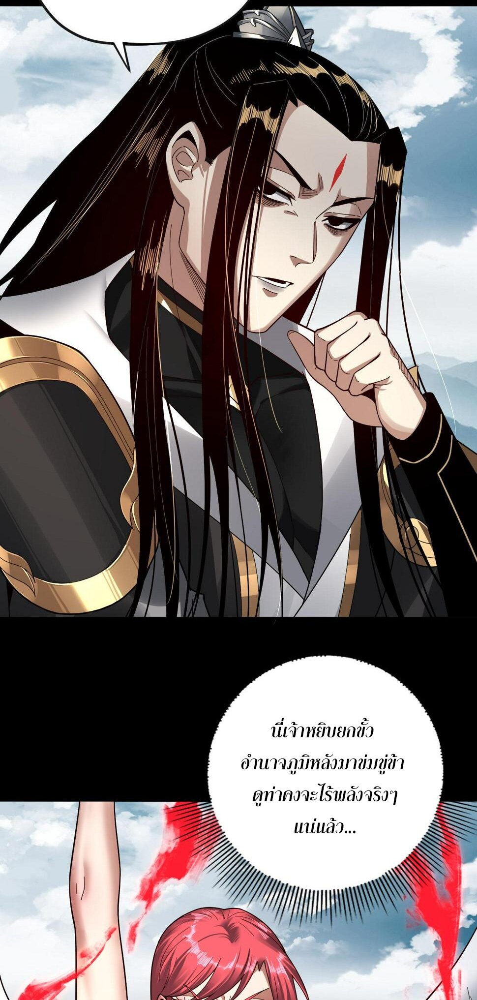 ข้าคือจอมวายร้ายผู้ยิ่งใหญ่ (ชนจีนก่อนใคร) ตอนที่ 75 หน้า 11