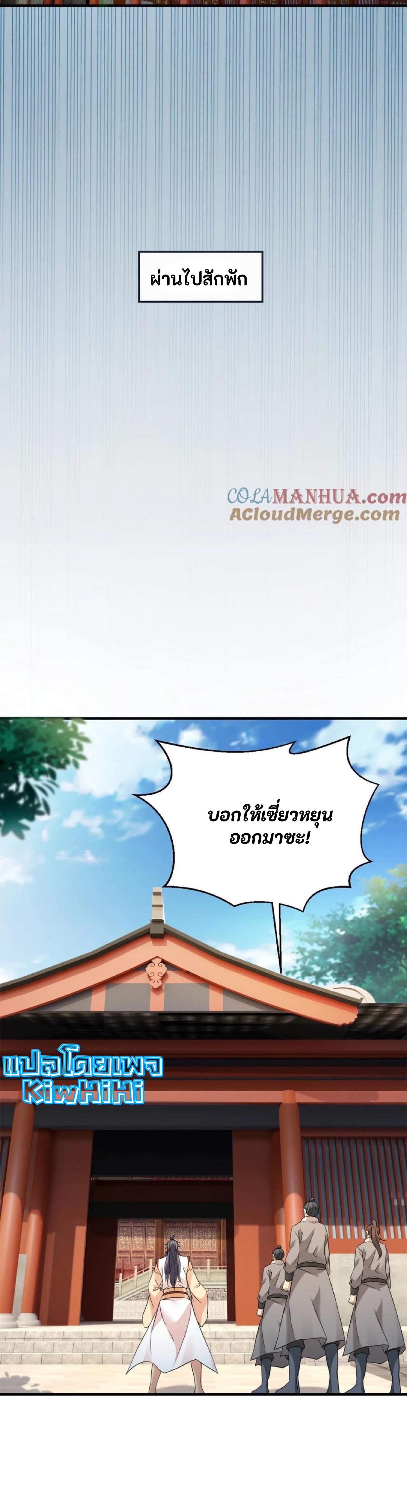 i can infinite epiphany ระบบศักดิ์สิทธิ์ ข้าสามารถตรัสรู้ได้ไม่มีที่สิ้นสุด ตอนที่ 98 หน้า 6
