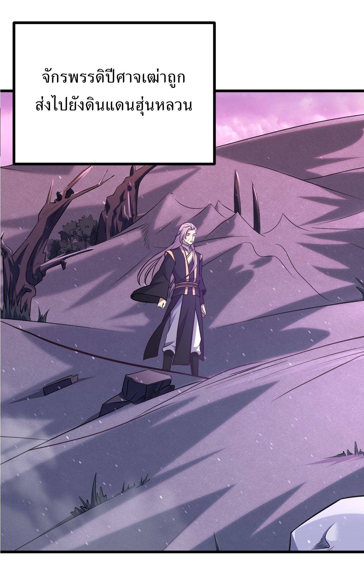 เก็บตัวร้อยปี จากนี้พี่ขอเทพ! INVINCIBLE AFTER A HUNDRED YEARS OF SECLUSION ตอนที่ 136 หน้า 4