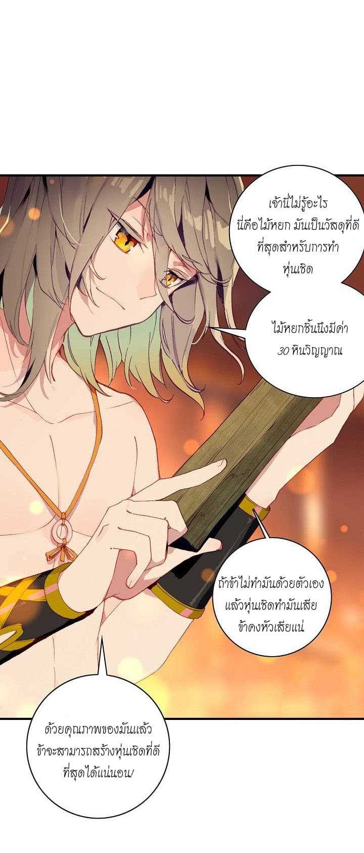 The Great Deity ตอนที่ 4 หน้า 9