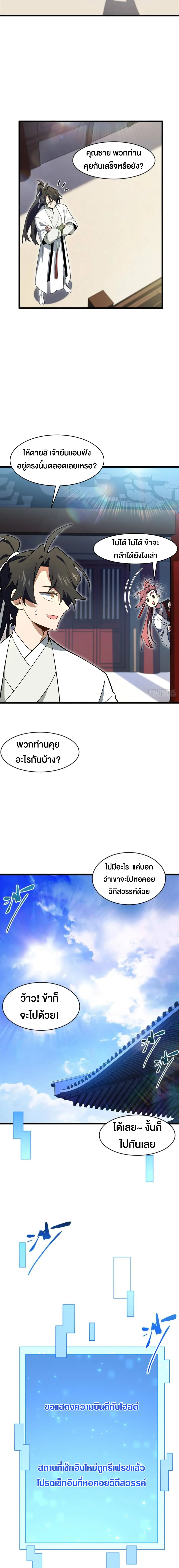 กำเนิดร่างเทวะบรรพกาล ตอนที่ 119 หน้า 9