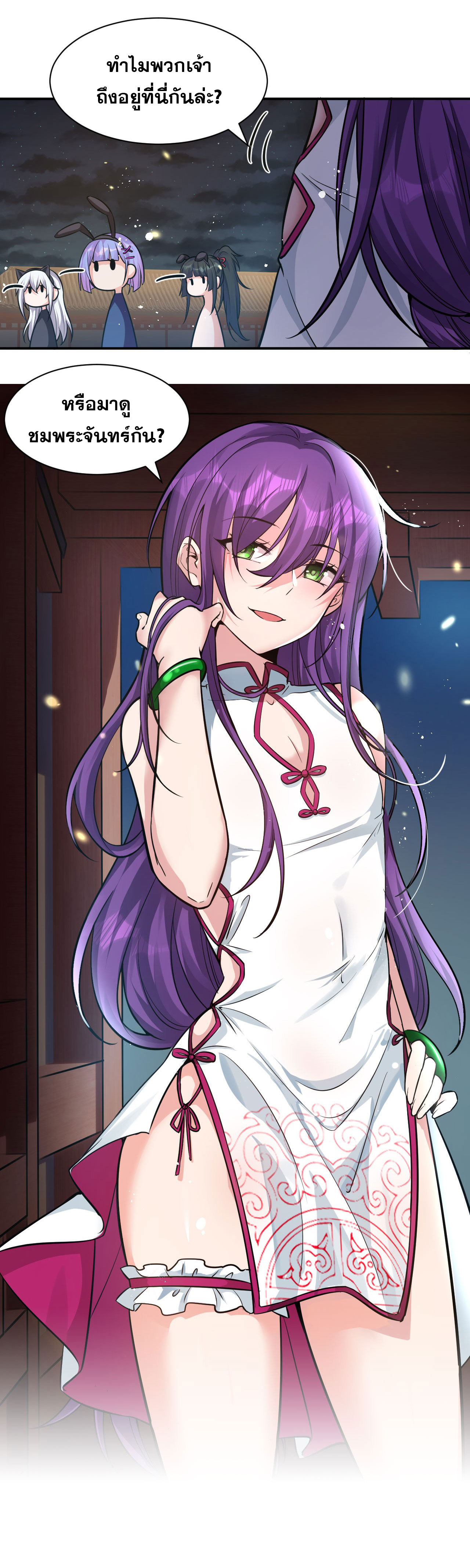 ข้าเพียงต้องการฝึกฝนศิษย์น้องหญิงก็เท่านั้น ตอนที่ 70 หน้า 23