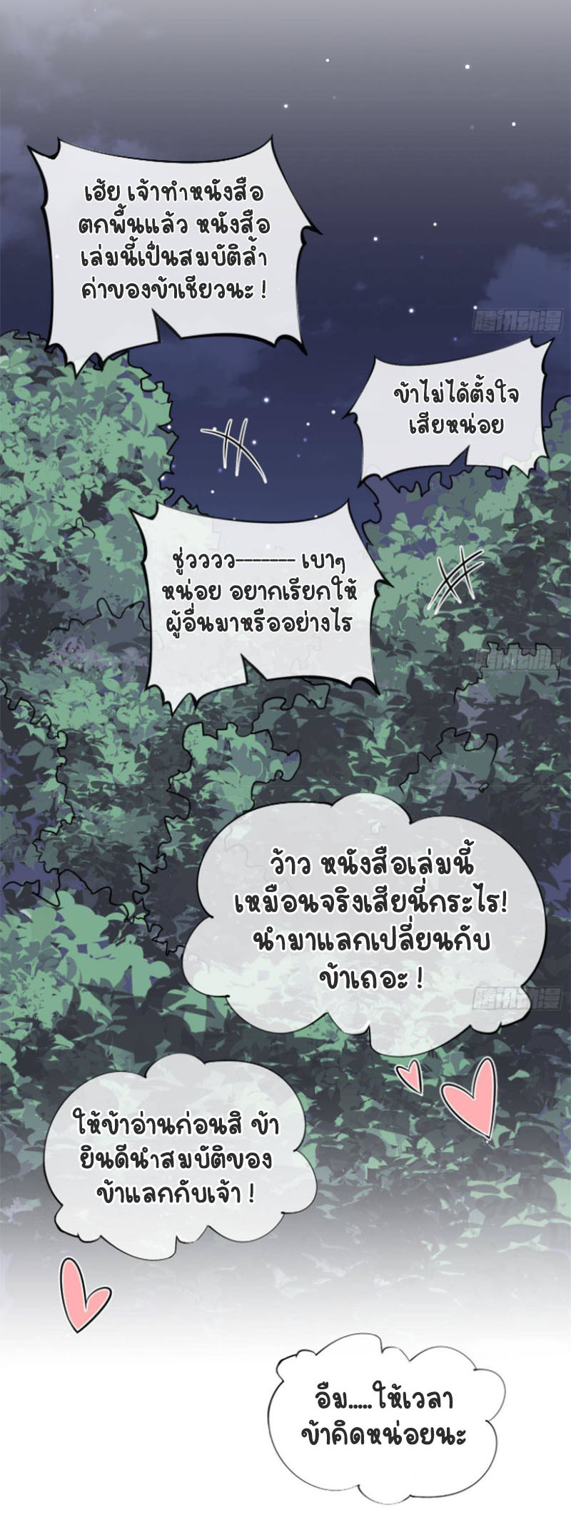 ให้ตายข้าก็จะไม่เป็นอาจารย์ ตอนที่ 30 หน้า 6