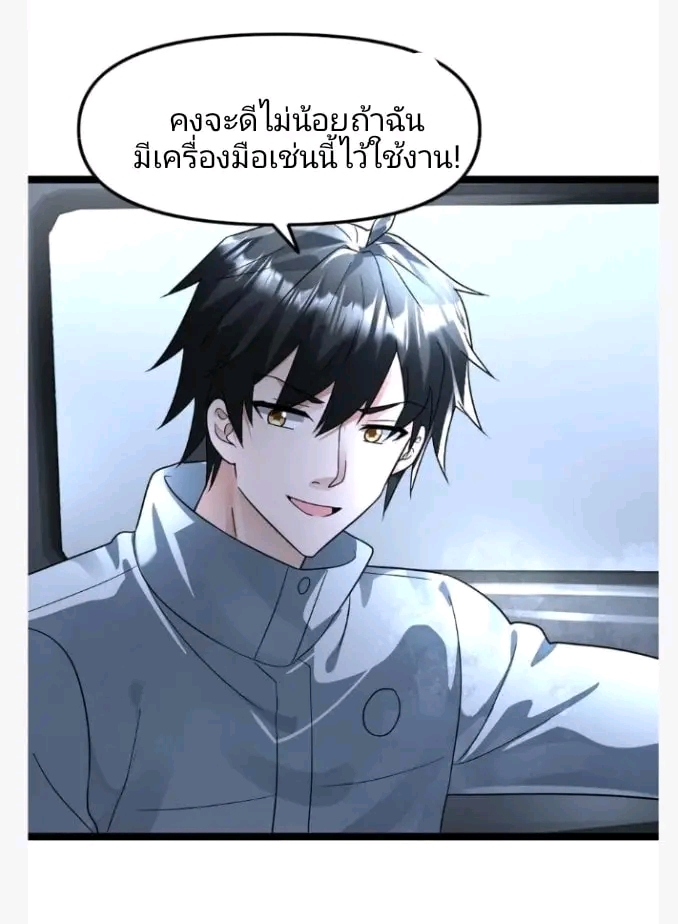 ฉันมีเซฟเฮาว์ในวันโลกาวินาศ ตอนที่ 137 หน้า 7