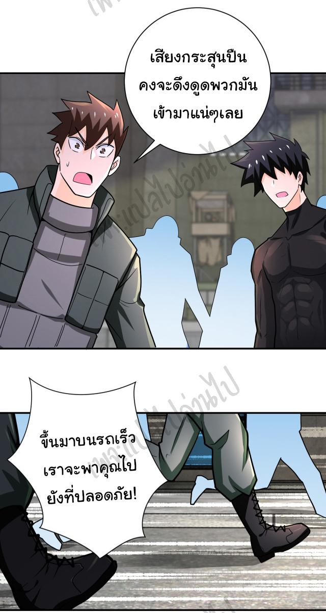Apocalyptic Super System ตอนที่ 241 หน้า 12