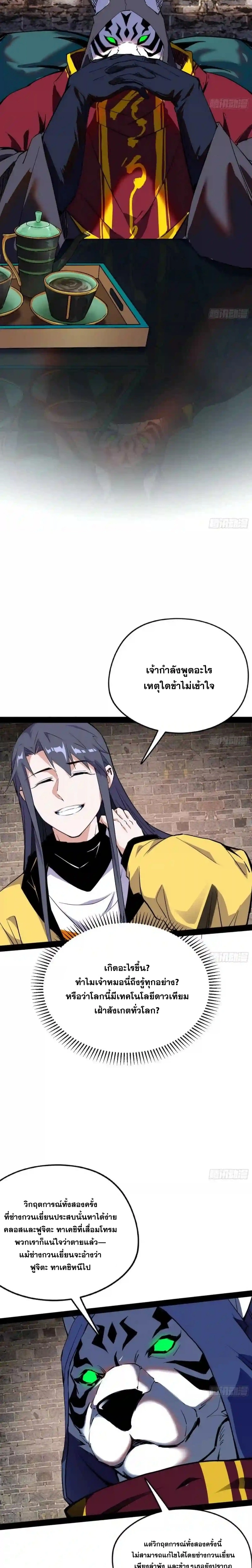 I'm an Evil God ข้าคือจักรพรรดิปีศาจ ตอนที่ 158 หน้า 12
