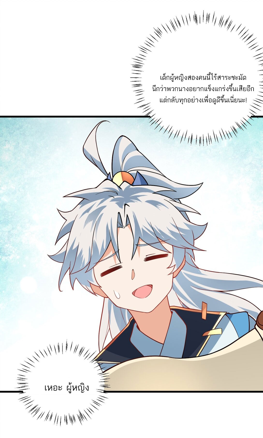 ด้วยโลกแห่งการฝึกตน เหล่าเซียนจึงอยู่ยงคงกระพันในใต้หล้า ตอนที่ 15 หน้า 56