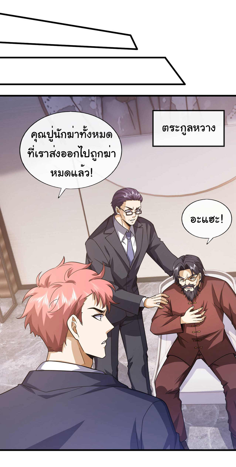 Chu Chen, the trash son-in-law ตอนที่ 64 หน้า 26