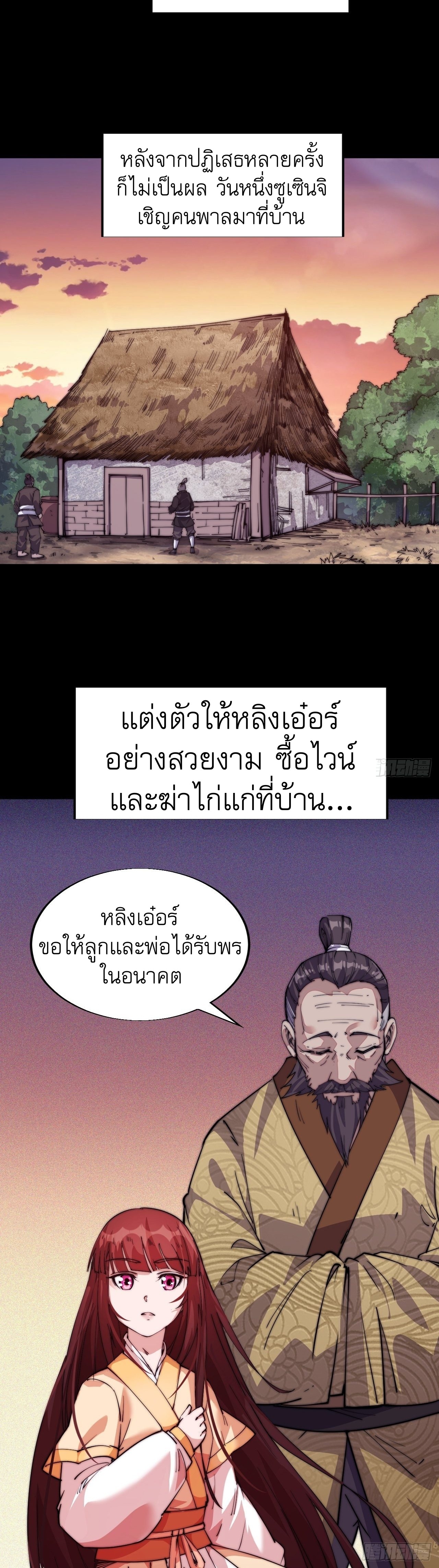 Starting a Mountain ตอนที่ 7 หน้า 21