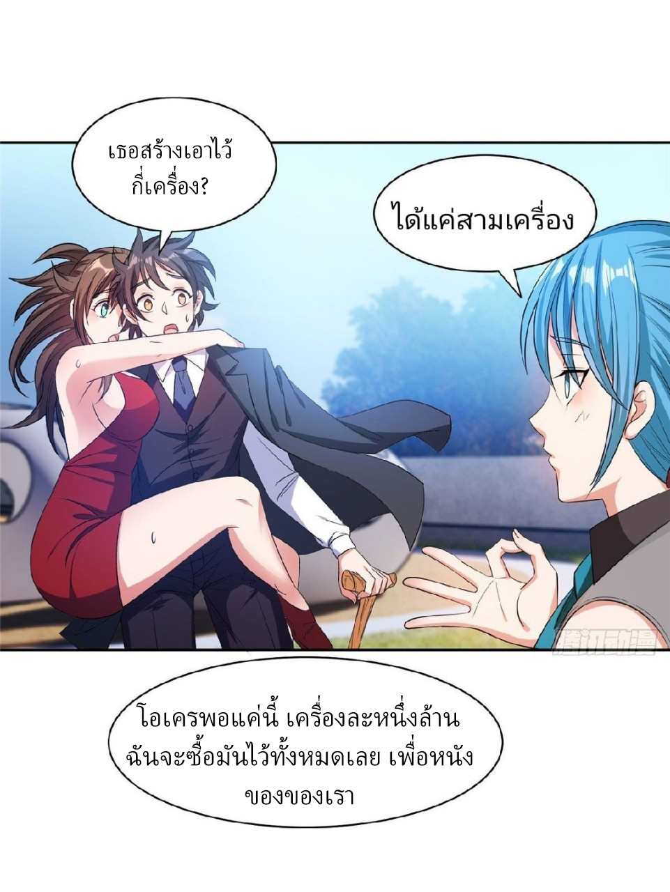 การเกิดใหม่ของพระเจ้ากับระบบผลาญเงินสุดกาว ตอนที่ 18 หน้า 29