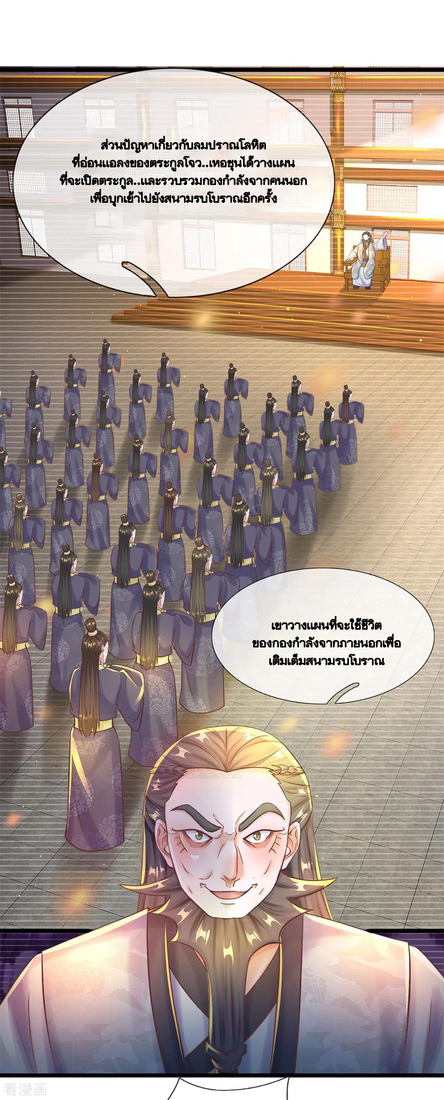 Shura Sword Sovereign ตอนที่ 191 หน้า 7