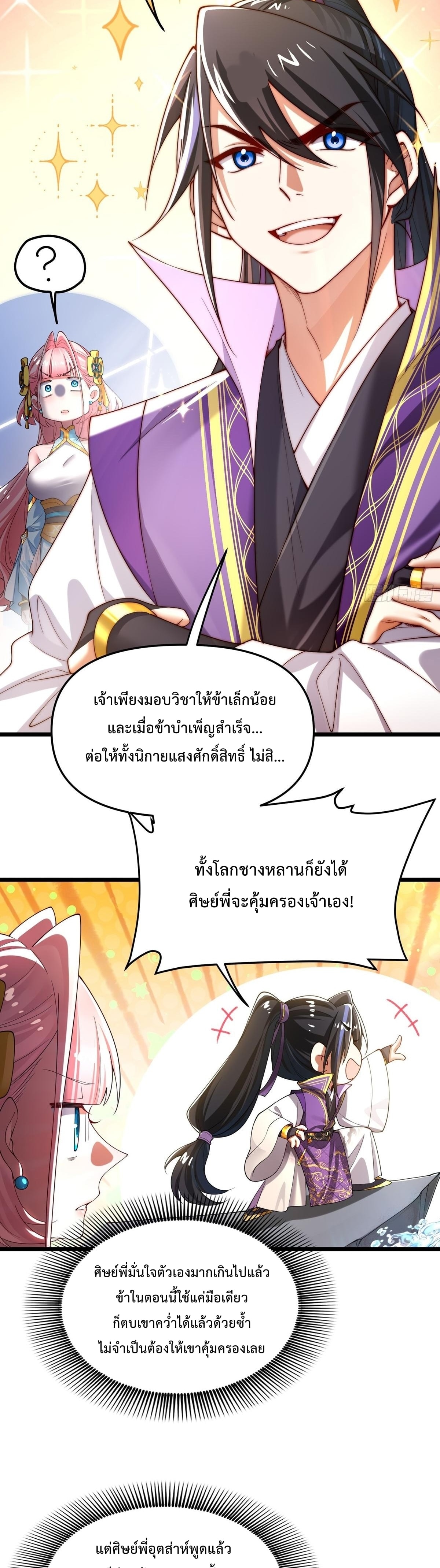 พวกเจ้าจะเข้าใจผิดกันไปใหญ่แล้วมั้ง? ตอนที่ 7 หน้า 8