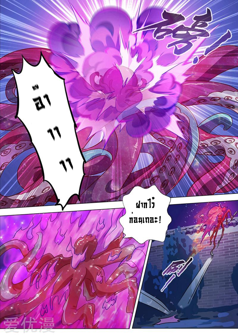 ดาบวิญญาณราชัน spirit sword sovereign ตอนที่ 180 หน้า 6