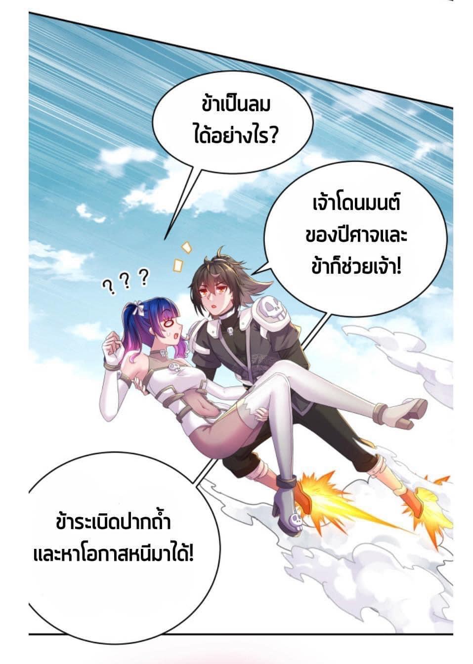 เทพเกรียนสุดลามก จุติต่างโลก ตอนที่ 25 หน้า 3