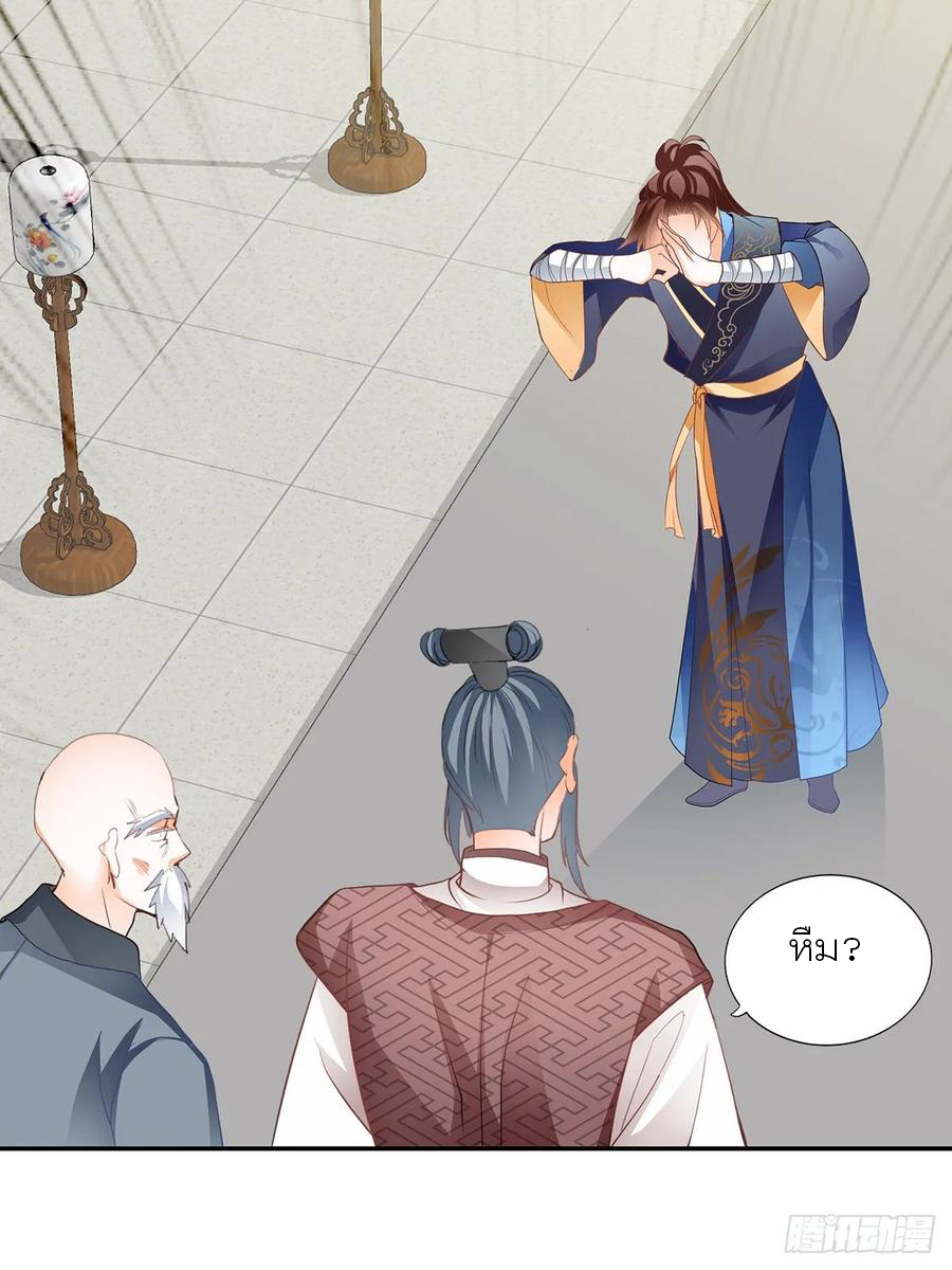 Nine Stars Overlord Body ตอนที่ 10 หน้า 32