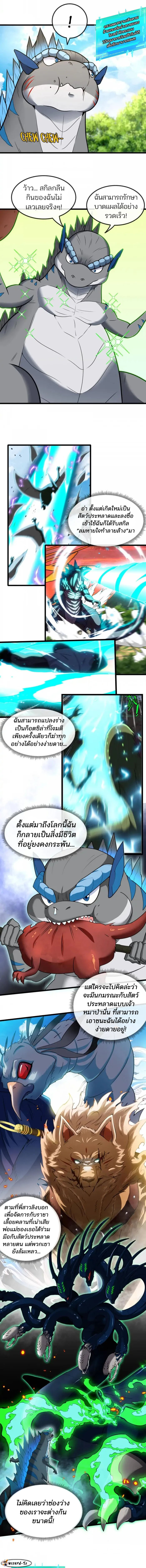 เกิดใหม่เป็นก็อตซิลล่า ( Reborn as a monster ) ตอนที่ 22 หน้า 3