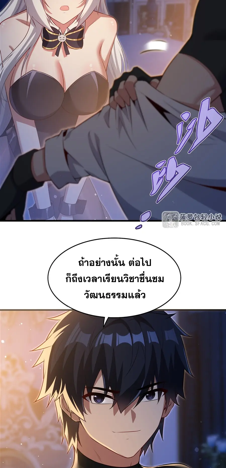 Shut Up, Evil Dragon! I don't want to raise a child with you anymore ตอนที่ 65 หน้า 43