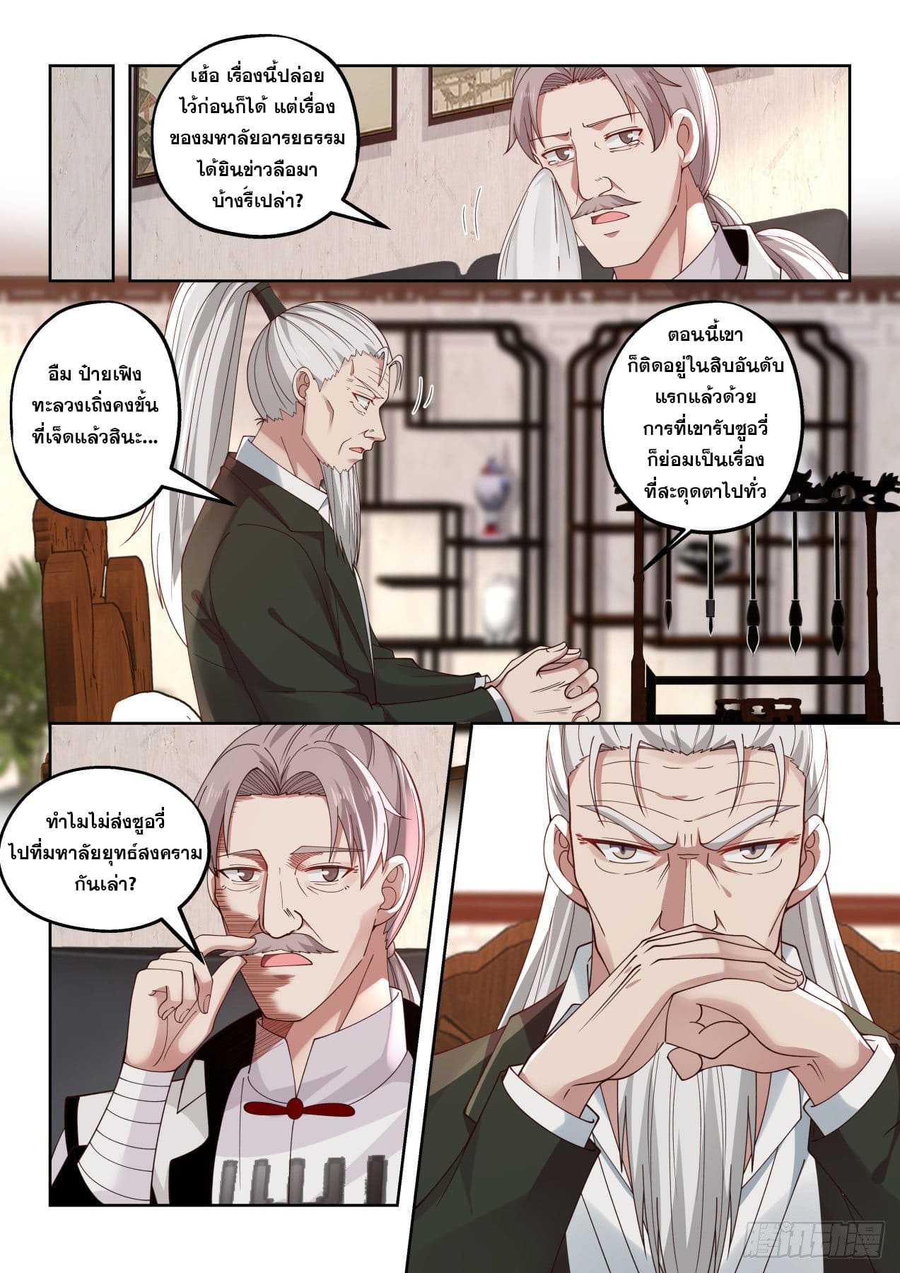หมื่นเผ่าภัยพิบัติ ตอนที่ 55 หน้า 7