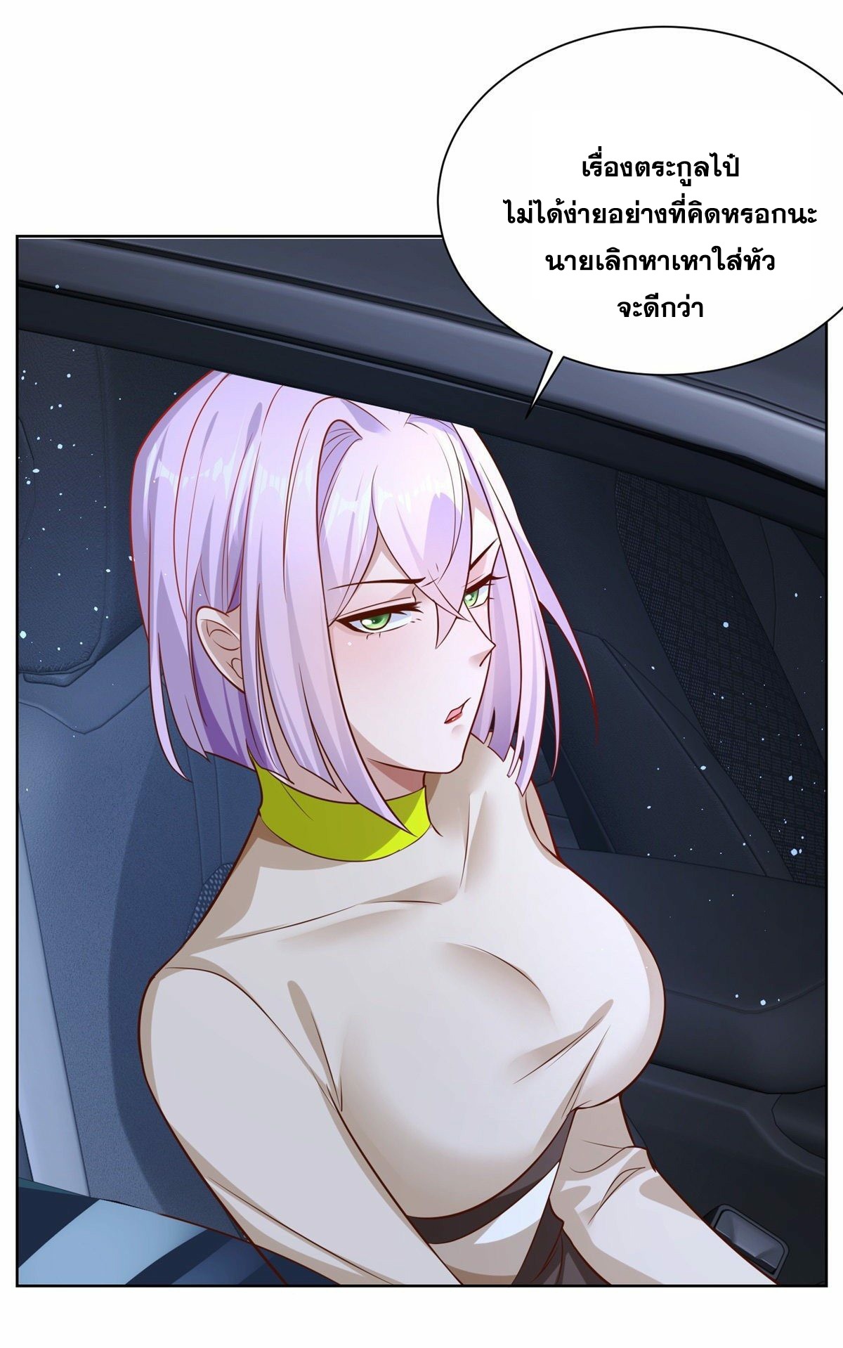 Arch villain วายร้ายระดับเทพ ตอนที่ 29 หน้า 10