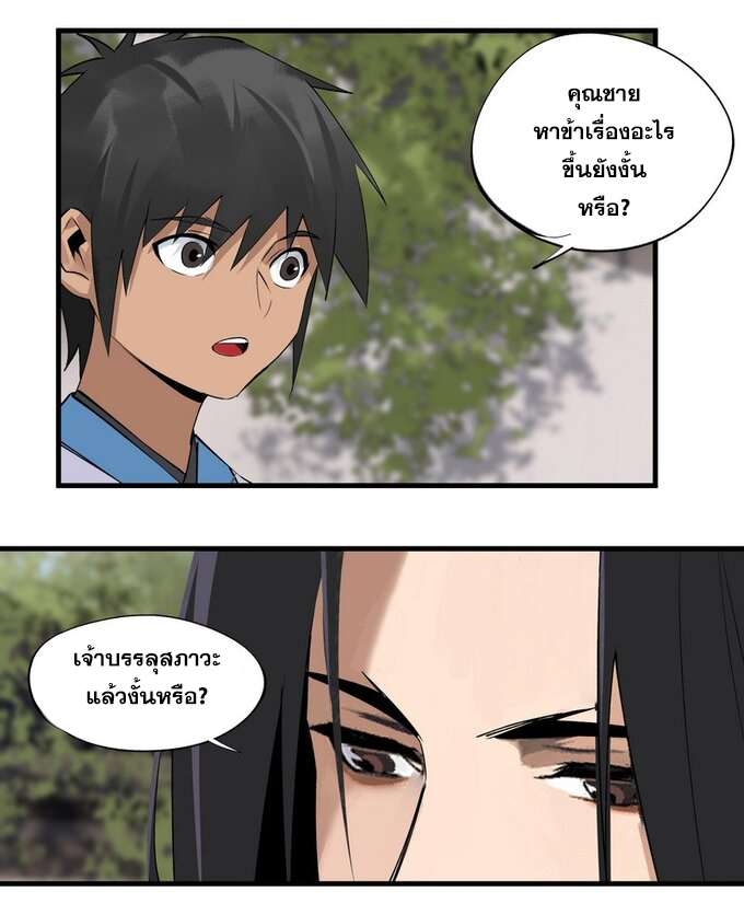 มหามรรคาสู่สวรรค์ ตอนที่ 17 หน้า 15