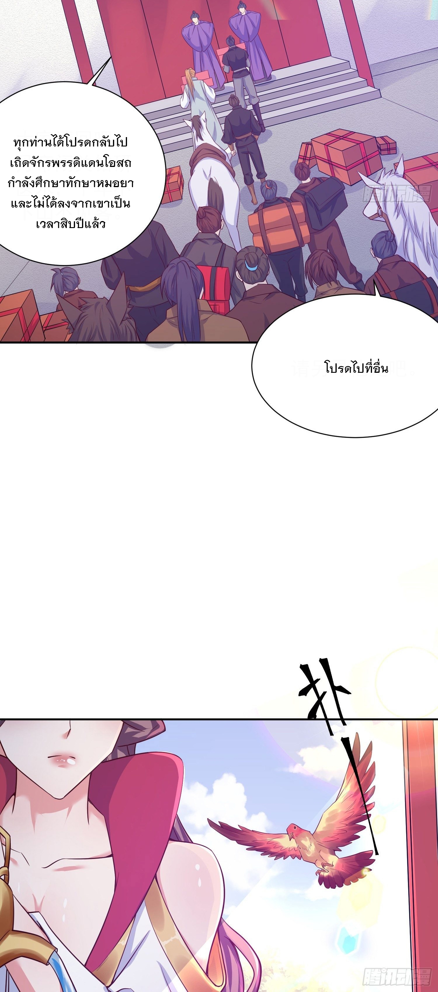 Becoming A God By Teaching Six Sisters - ข้ามีพี่สาวสุดแกร่งทั้งหกที่หาใครเทียบได้ ตอนที่ 29 หน้า 64