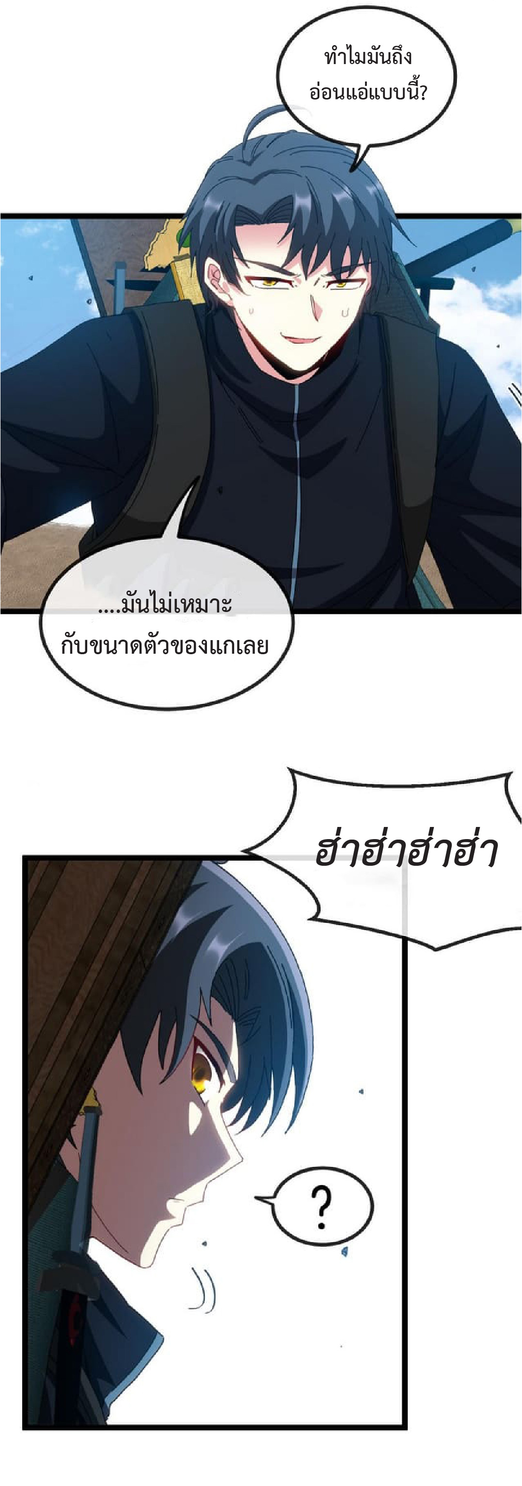 Super god system  ระบบสุดเทพ ตอนที่ 59 หน้า 6