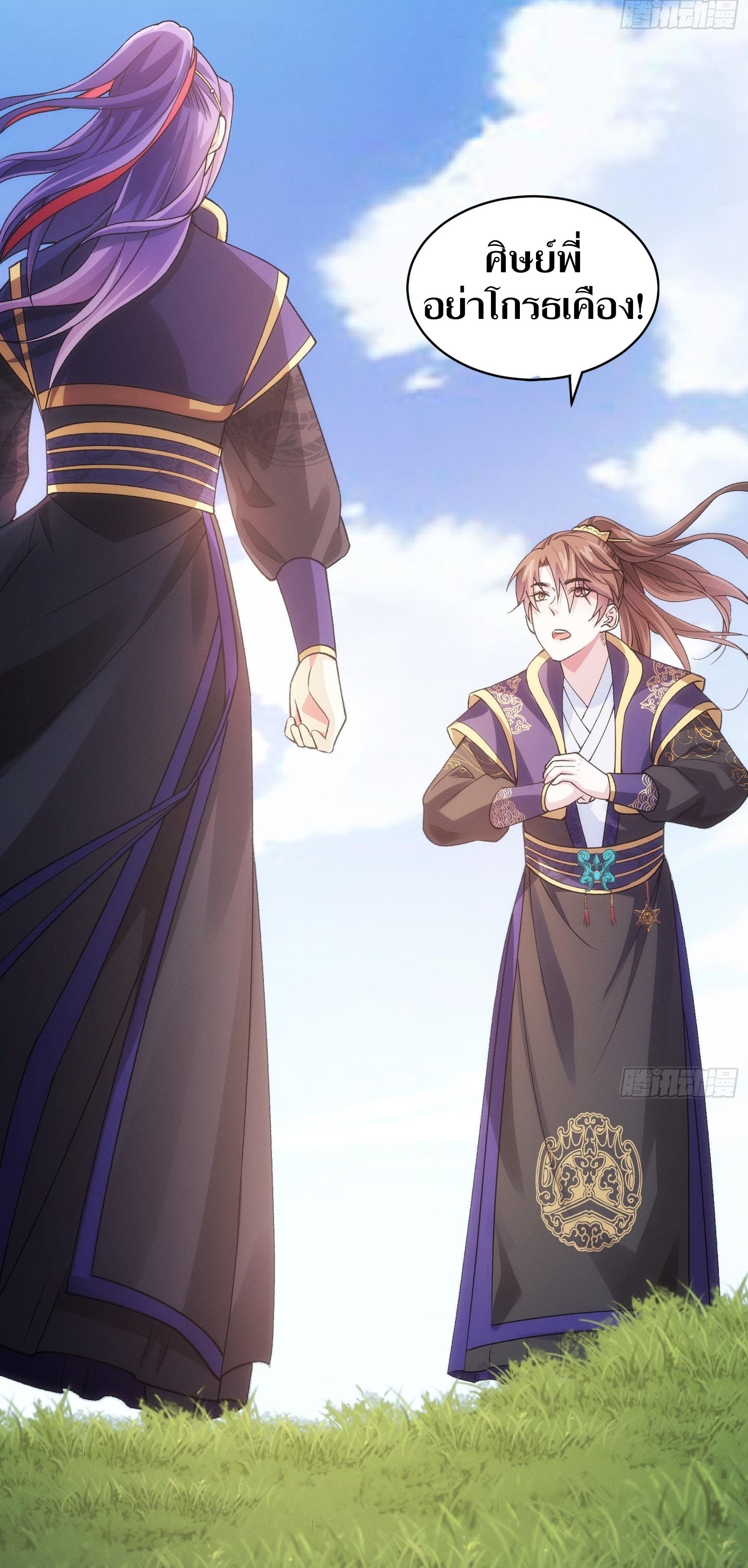 ข้าแค่ไม่เล่นไพ่ตามเกม ตอนที่ 30 หน้า 16