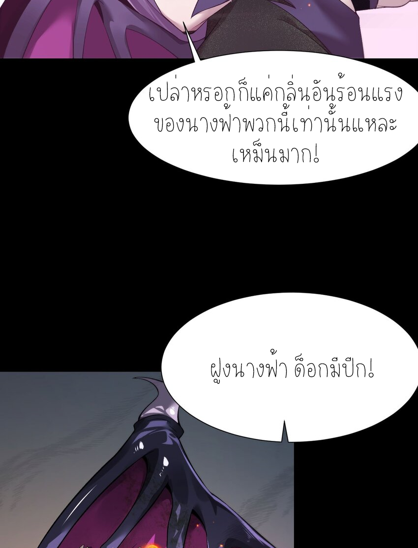 ฉันคือราชาแห่งเกม ตอนที่ 10 หน้า 27
