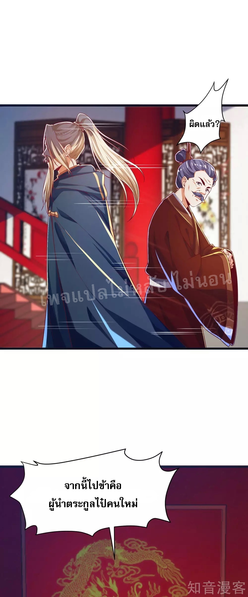 |.การหวนคืนราชันย์เทพสวรรค์ (จบแล้ว) ตอนที่ 46 หน้า 13