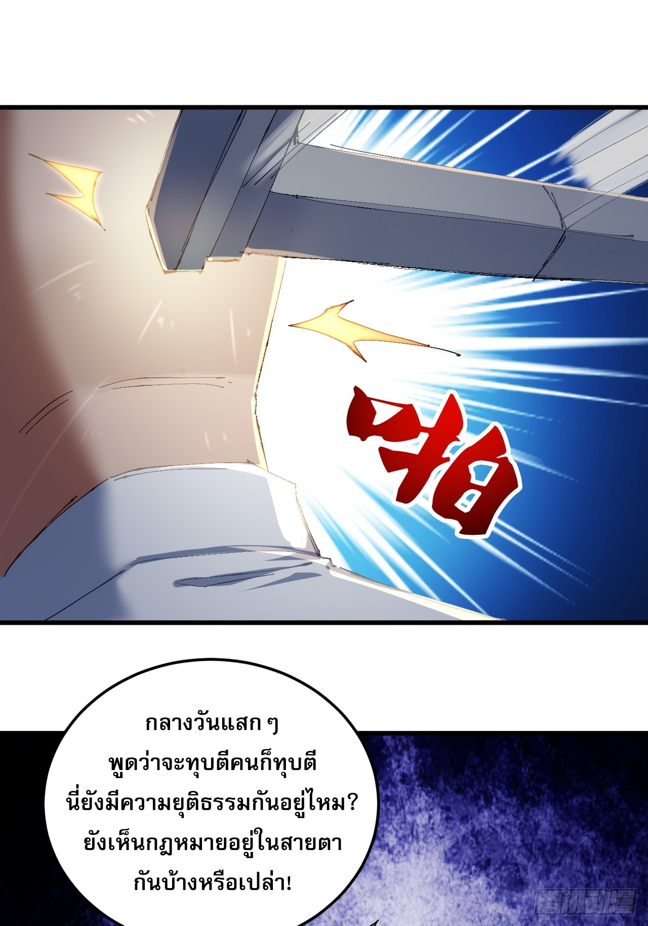 ลูกเขยบ้าฝึกตน ตอนที่ 4 หน้า 2