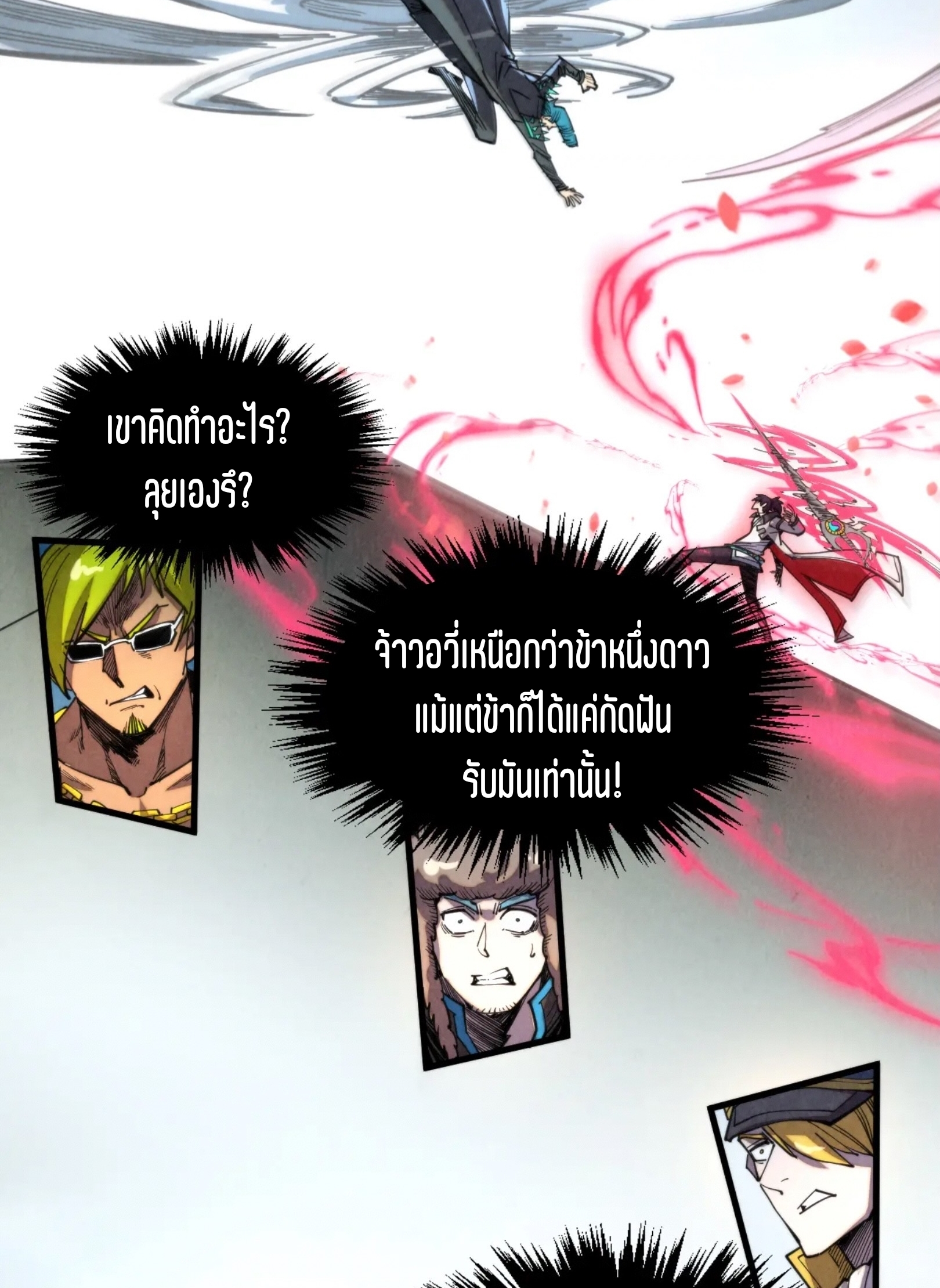 มหาเทพนิรันดร์กาล ตอนที่ 224 หน้า 22