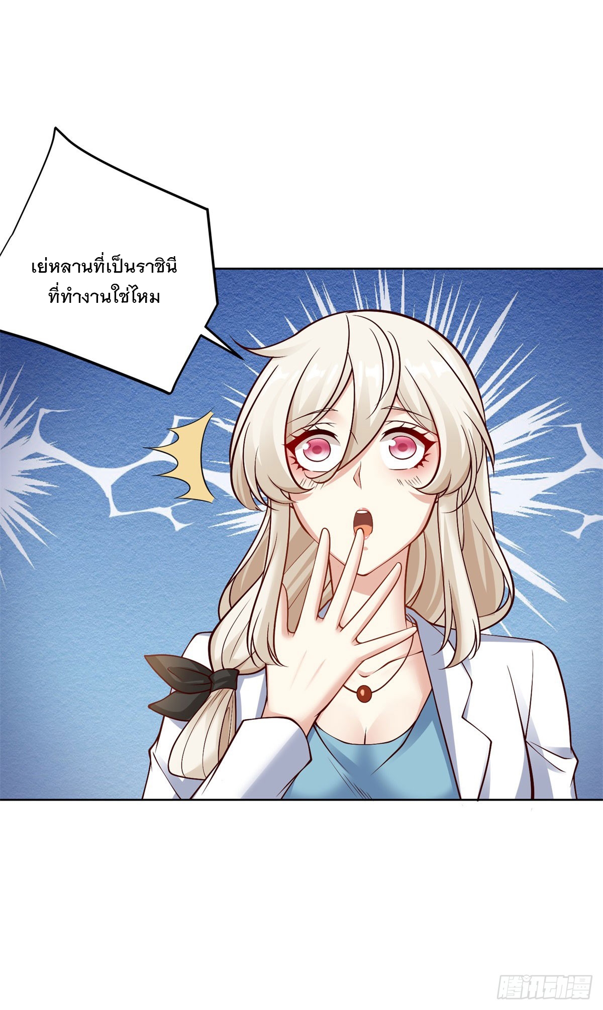 ฉันจะขึ้นไปบนจุดสูงสุดด้วยระบบสัญญาเทพธิดา ตอนที่ 23 หน้า 24